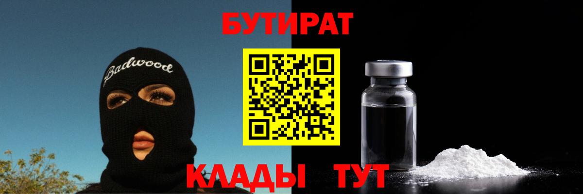 Красногорск  Бутират вода  Вход с VPN 