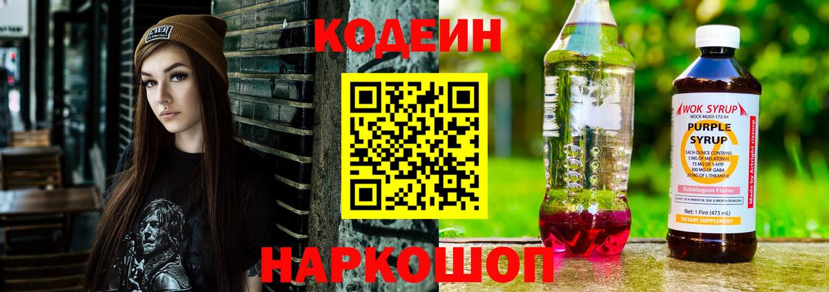 Codein напиток Lean (лин)  Кодеиновый сироп Lean напиток Lean (лин)  Красногорск  Вход с VPN 