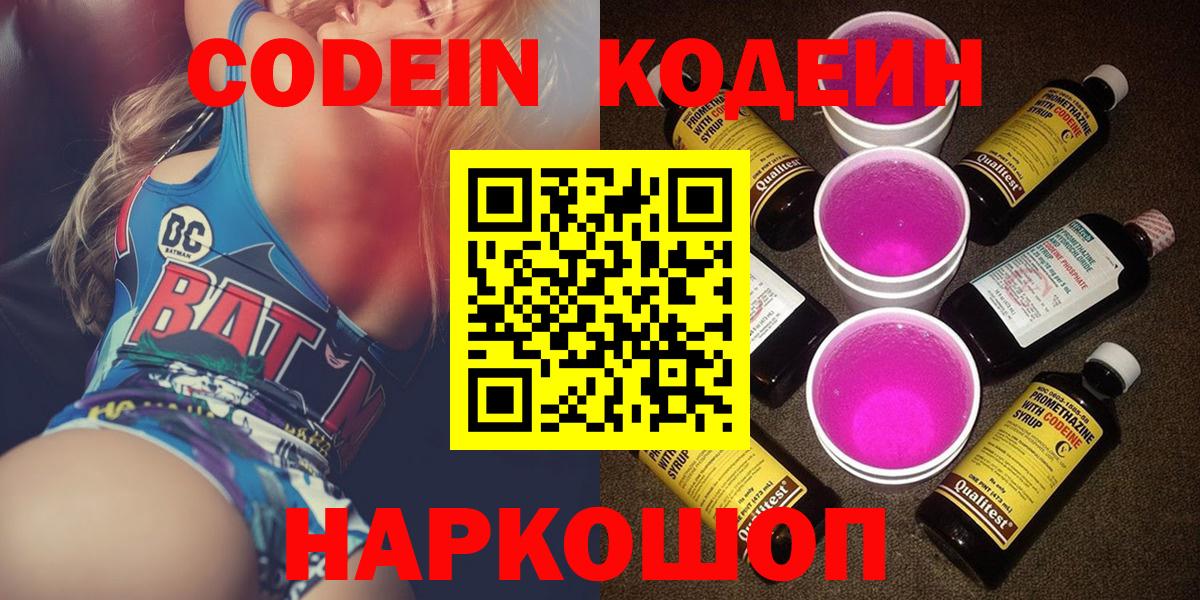 Кодеиновый сироп Lean напиток Lean (лин) Красногорск