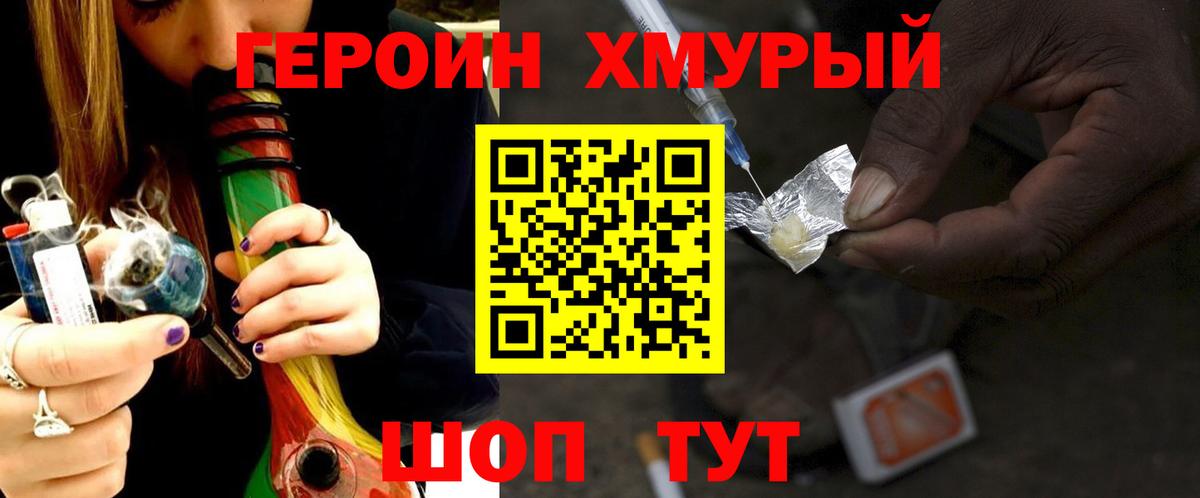 ГЕРОИН герыч Красногорск
