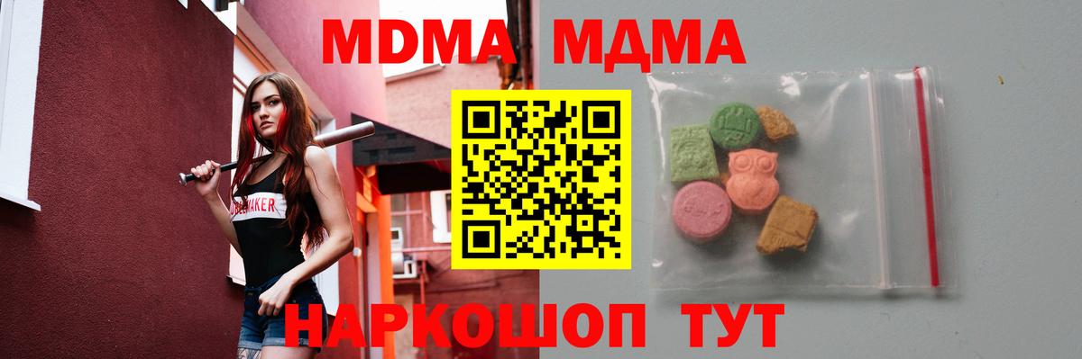 МДМА Molly  МДМА crystal  Красногорск  Вход с VPN 