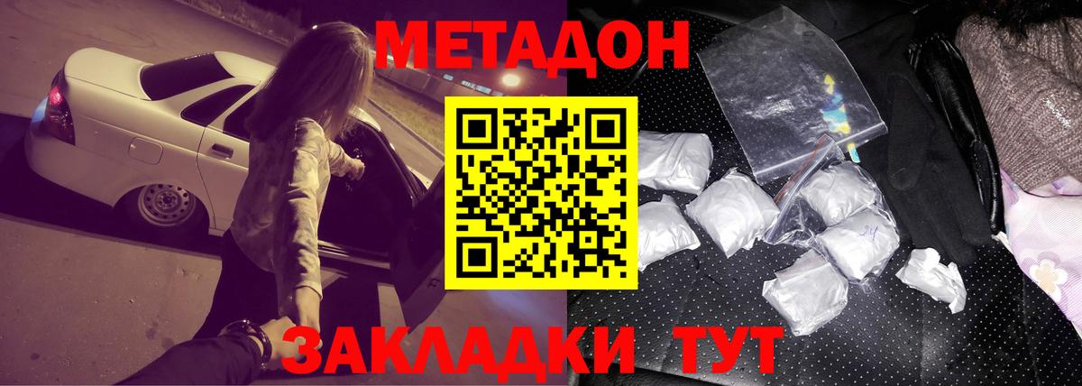 МЕТАДОН methadone Красногорск