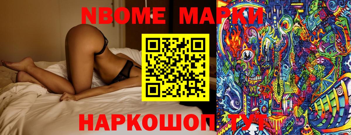 Марки NBOMe 1,5мг Красногорск